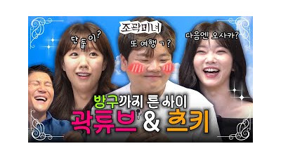 츠키와 썸????에서 방귀????까지 폭풍 진도 나갔습니다 | 조곽미녀 EP.03