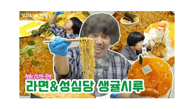 [EN/ID] 12만공약!오늘아주맛있게라면을먹어보겟숨다!???? │ 모지리is뭔들 EP.2