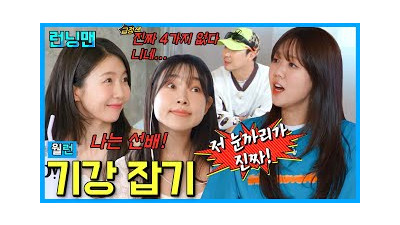 서로 기강 잡음 #런닝맨