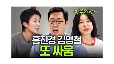 최화정 앞에서 싸우다 혼난 홍진경 김영철 (집안 싸움)
