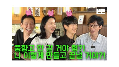 재방문 약속은 핑계고 ㅣ EP.56