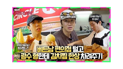 이거 다 광수 형을 위한 이벤트인 거야????ㅣ베트남 호찌민에서 해외2,3끼ㅣ해외 간 김에 EP.2