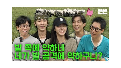 동갑내기는 핑계고 ㅣ EP.58