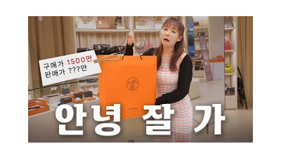 안 쓰는 명품들???? 팝니다????