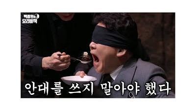 이건 흑백요리사가 아니라 내 흑역사다