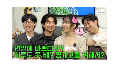섬세한 I들은 핑계고ㅣEP.61