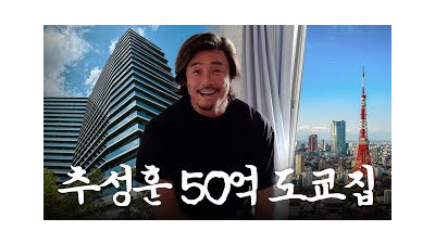 야노시호 집에 셋방 살이하는 추성훈
