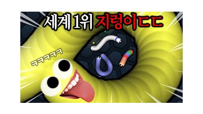 진짜 빡치네..오늘 지렁이 키우기게임 세계1위 찍겠습니다.