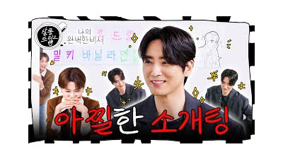 [SUB] 자꾸 이러시면 오해… 오예입니다 | EP.70 이준혁 | 살롱드립2