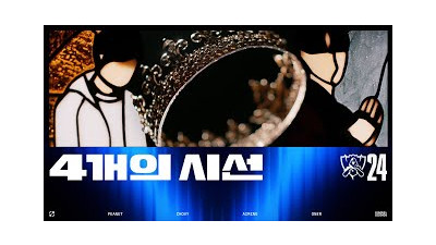 4개의 시선 2부 | 2024 월드 챔피언십 다큐멘터리