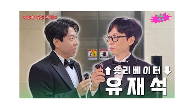 [EN/ID] 핑계고 시상식 출근길에 유재석과 엘베에서.... │ 숏리베이터 EP.03