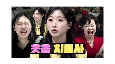웃음벨 웃음지뢰 웃음지옥.. 웃음고문ㅋㅋㅋㅋㅣ워크돌ㅣ웃음치료사ㅣ엔믹스 해원, 이영지