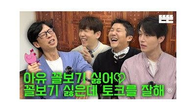 [EN] 세 번째 설 연휴는 핑계고ㅣEP.67