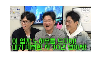 [EN] 업계 얘기는 핑계고 ㅣ EP.66