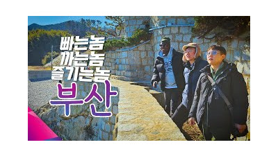 한국인은 모르는 외국인이 가고 싶은 의외의 한국 여행지 【부산】