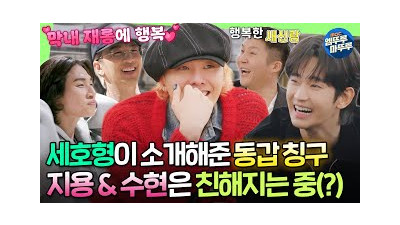 [굿데이] 광희를 삼킨 김수현부터 빅뱅 완전체까지.. 이 라인업 실화인지용?ㅣ#GD #김수현 #빅뱅 #조세호 #코쿤 MBC250216방송