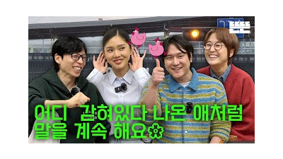 여행 친구들은 핑계고ㅣEP.69