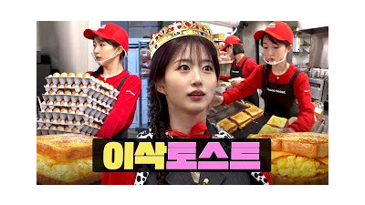 이삭토스트 비법 소스 레시피 털었습니다ㅣ워크돌ㅣ이삭토스트ㅣ엔믹스 해원