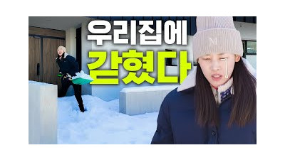 실화? 강원도 제설 작업 하다가 고립??  ❄️홍천 대탈출 작전❄️