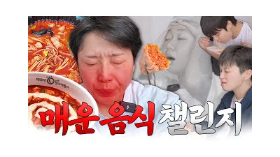 맵찔이의 도전????미친만두, 엽떡 오리지널, 틈새라면 빨계떡, 마라탕 3단계????