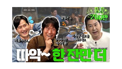 [ENG SUB] 유해진 박해준 {짠한형} EP. 87 찐주당 유혹에 귀가버튼 고장난 짠한형ㅋㅋ