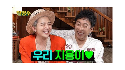 (SUB) G-DRAGON 지드래곤♥민두래곤 우리 14년 만에 재회했어요..???? | 할명수 ep.235