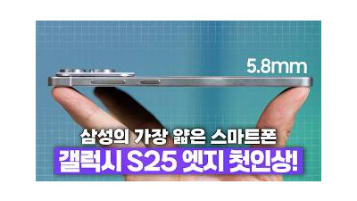 실물 두께? 배터리? 카메라? 삼성 갤럭시 S25 엣지 언빡싱&첫 인상!