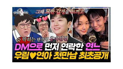 [#라디오스타] 연하는 생각해본 적 없던 김연아... 5살 어린 고우림에게 먼저 연락한 이유는?! l #고우림 MBC250618방송
