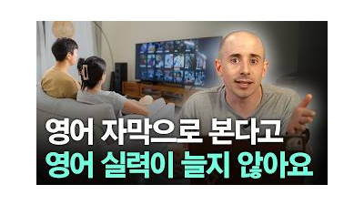 외국어가 정말 늘고 싶으면 이 영상을 보세요