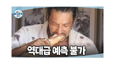 [나 혼자 산다] 터프하게 바게트를 뜯어먹는 김민???? 갑작스러운 우쿨렐레 연주?!, MBC 261002 방송