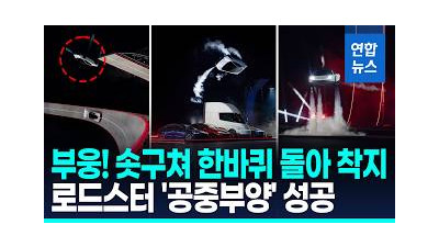 이게 정말 가능하다고?…테슬라, 하늘 나는 스포츠카 시연 성공 / 연합뉴스 (Yonhapnews)