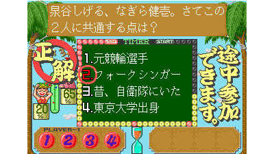 Yuuyu no Quiz de GO!GO! (Japan)