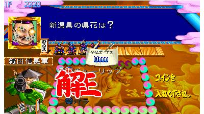 Quiz Tonosama no Yabou 2 Zenkoku-ban (tonosama 2 950123 Japan)