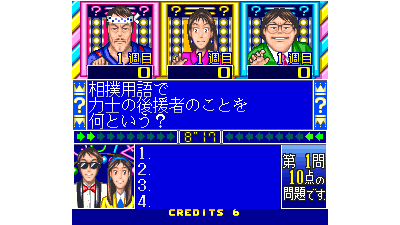 Hayaoshi Quiz Ouza Ketteisen - The King Of Quiz