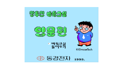 Korean Igo (Korea) (Unl)