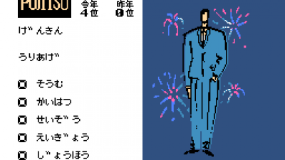 Famicom Top Management (Japan)