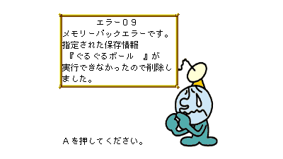 BS Kirby no Omochabako - Guruguru Ball (Japan)