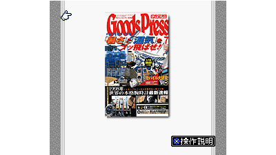 BS Goods Press - 7 Gatsugou (Japan)