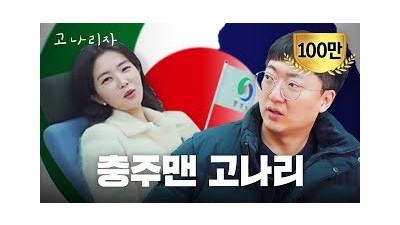 돈은 없는데 유명한 두 직장인