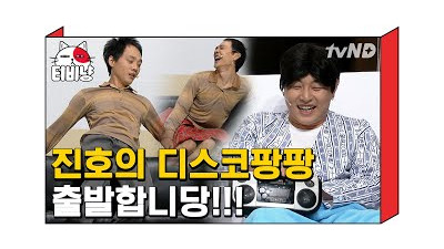 공공장소 현웃주의 한 번만 본 사람은 없다는 전설의 김두영 '디스코 팡팡'